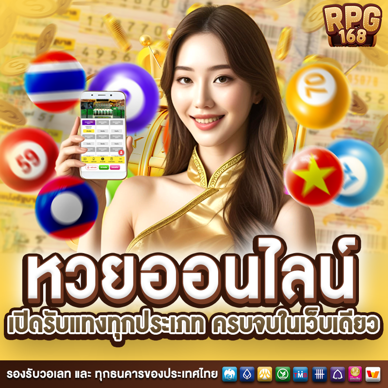 หวยออนไลน์