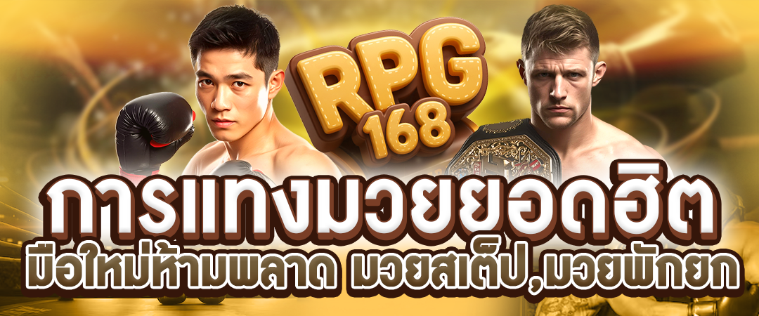 มวยสเต็ป