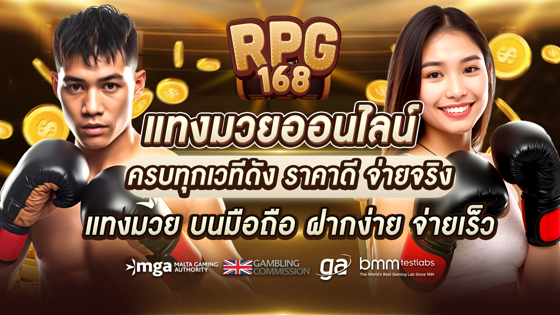 แทงมวยออนไลน์