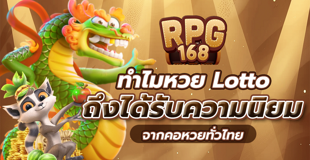 หวยlotto