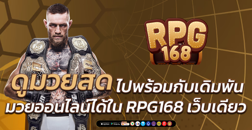 ดูมวยสด