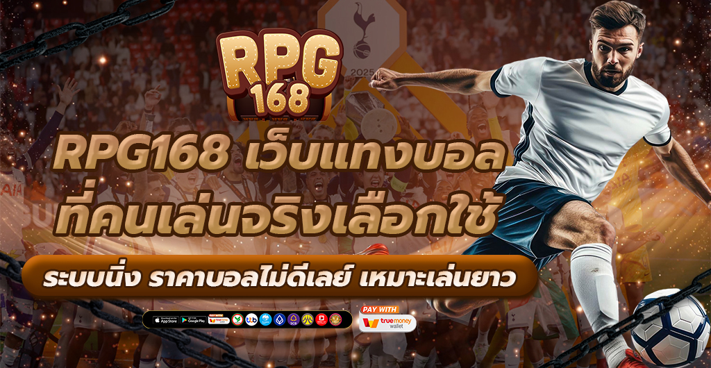 เว็บแทงบอล