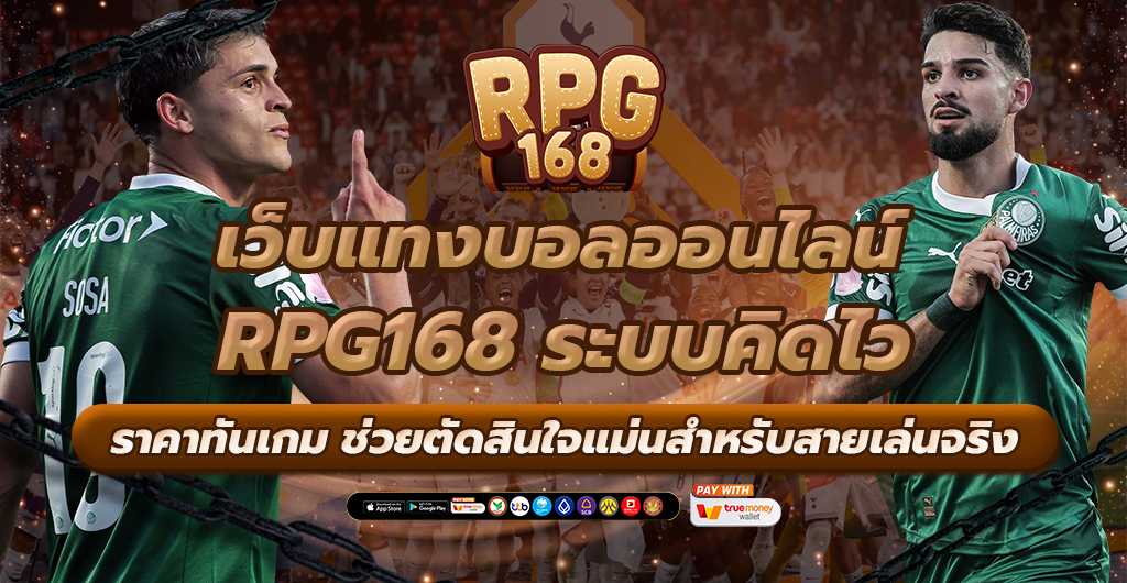 เว็บแทงบอลออนไลน์