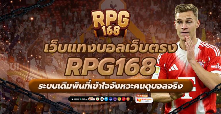 เว็บแทงบอล