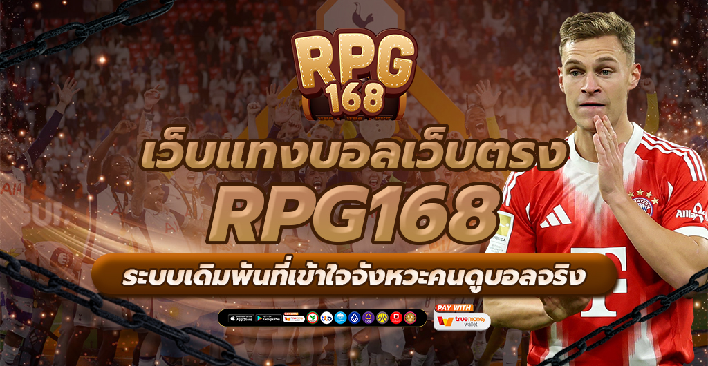 เว็บแทงบอล