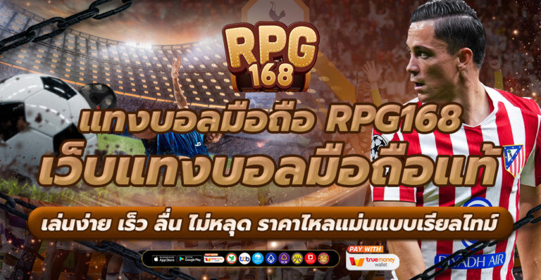 แทงบอลมือถือ