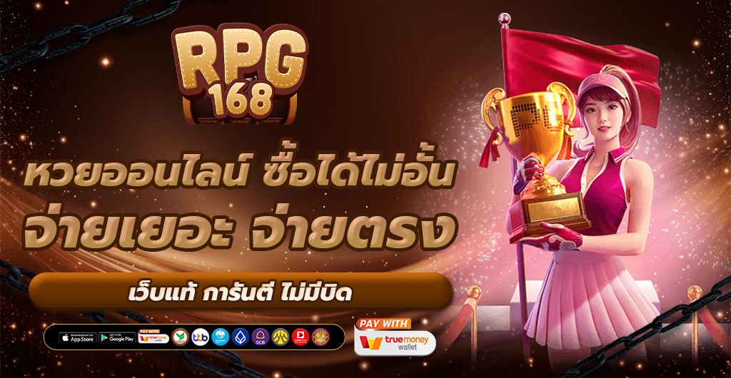 เว็บหวย